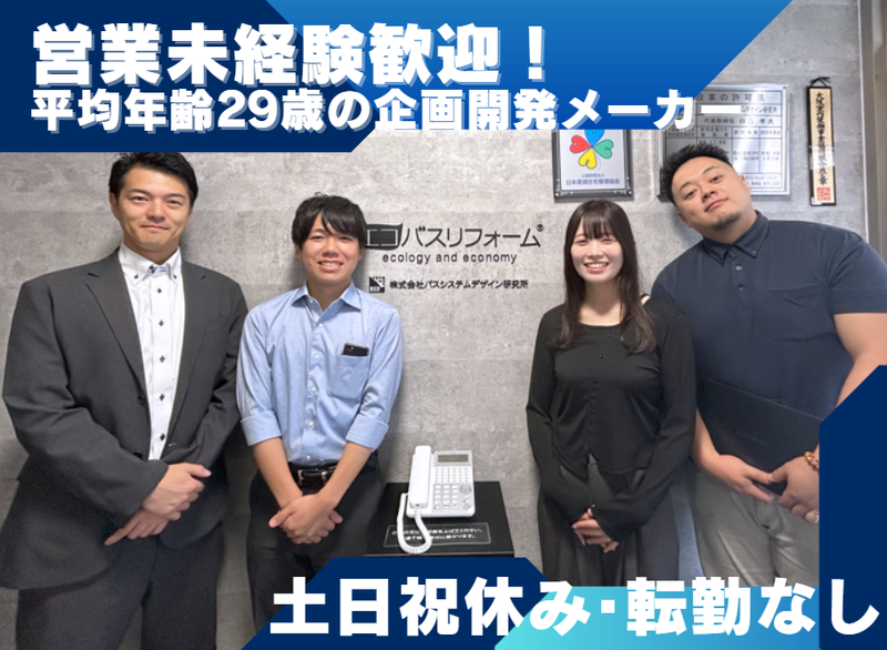 株式会社バスシステムデザイン研究所の求人・転職情報