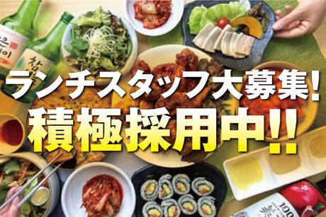 コリアンダイニング李朝園　近鉄奈良駅前店のアルバイト・バイト求人情報-02
