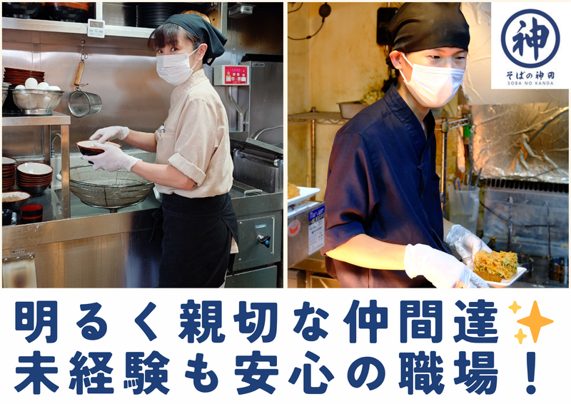 そばの神田　町前屋　松森店のアルバイト・バイト求人情報-02