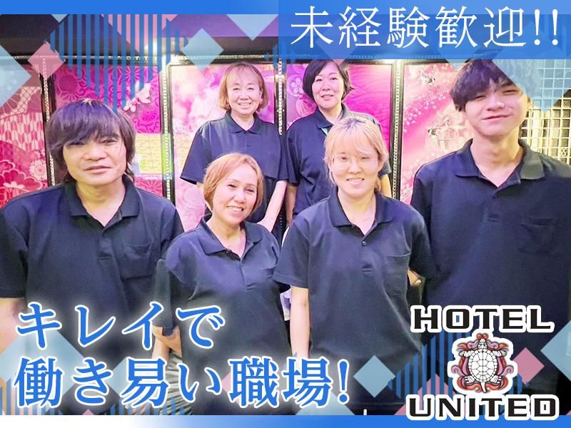 HOTEL UNITED(ホテルユナイテッド)のアルバイト・バイト求人情報-03