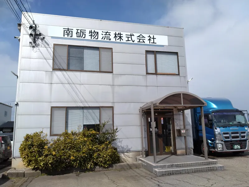南砺物流株式会社の求人・転職情報