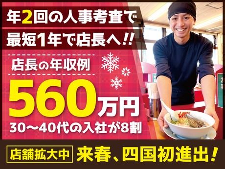 株式会社丸千代山岡家の求人・転職情報