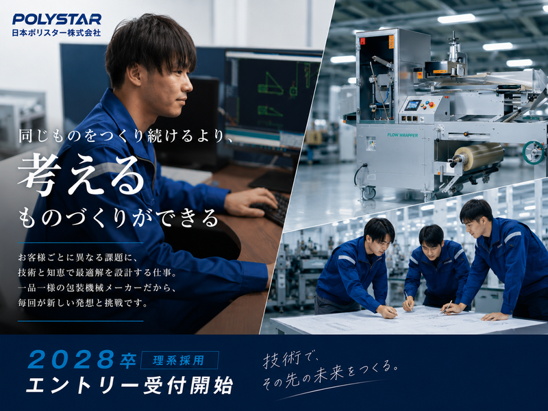 日本ポリスター株式会社