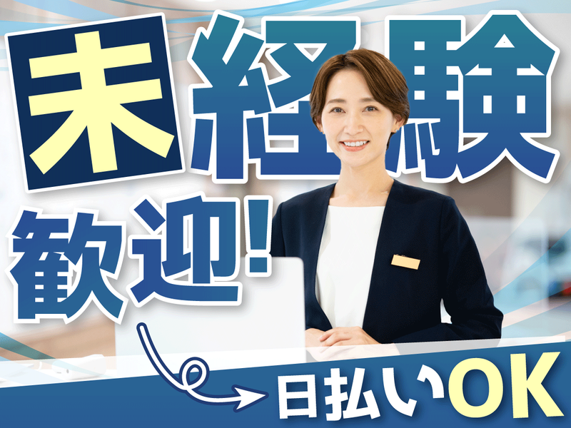 ディアスタッフ株式会社のアルバイト・バイト求人情報-07