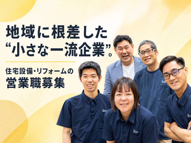 株式会社京王電業社の求人・転職情報