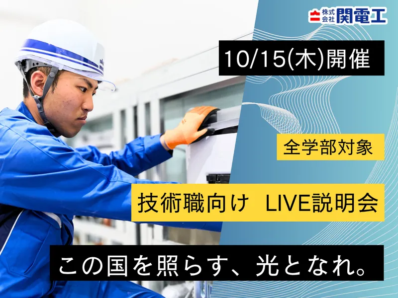株式会社関電工