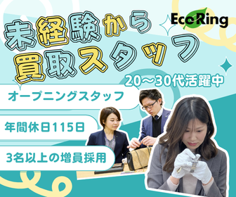 株式会社エコミル エコリング福山南蔵王店の求人・転職情報