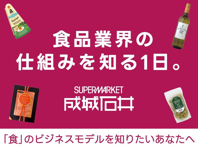 株式会社成城石井