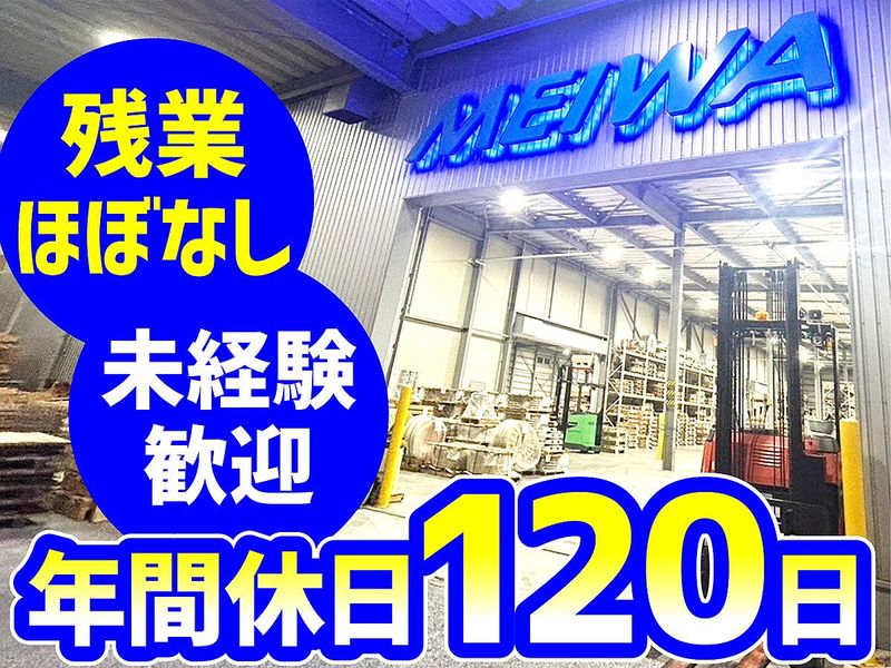 名和運輸株式会社の求人・転職情報