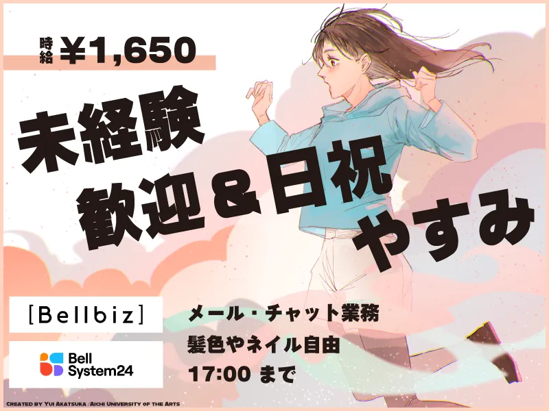 株式会社ベルシステム24:東京都　新宿区のアルバイト・バイト求人情報