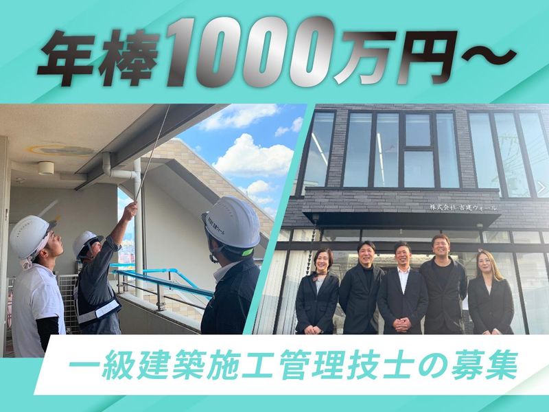 株式会社 吉建ウォール　の求人・転職情報