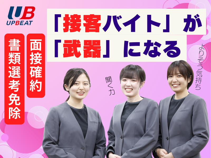 株式会社アップビート