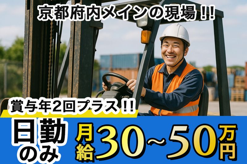 有限会社久保建材のアルバイト・バイト求人情報-03