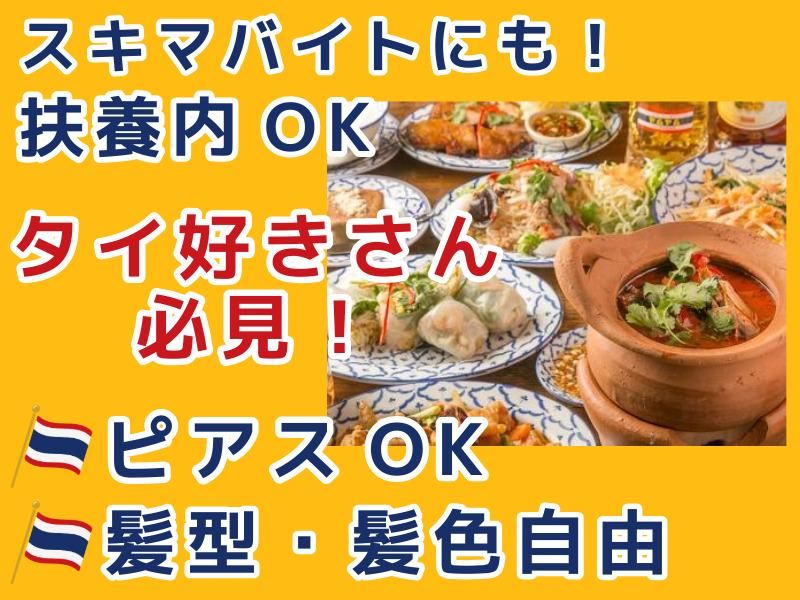 タイ・イサーン料理ヤムヤム 三田のアルバイト・バイト求人情報-01