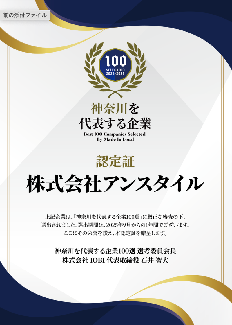 株式会社アンスタイルの求人・転職情報
