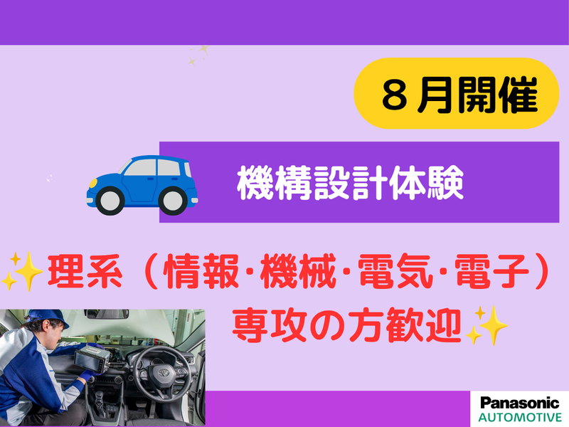 パナソニックITS株式会社