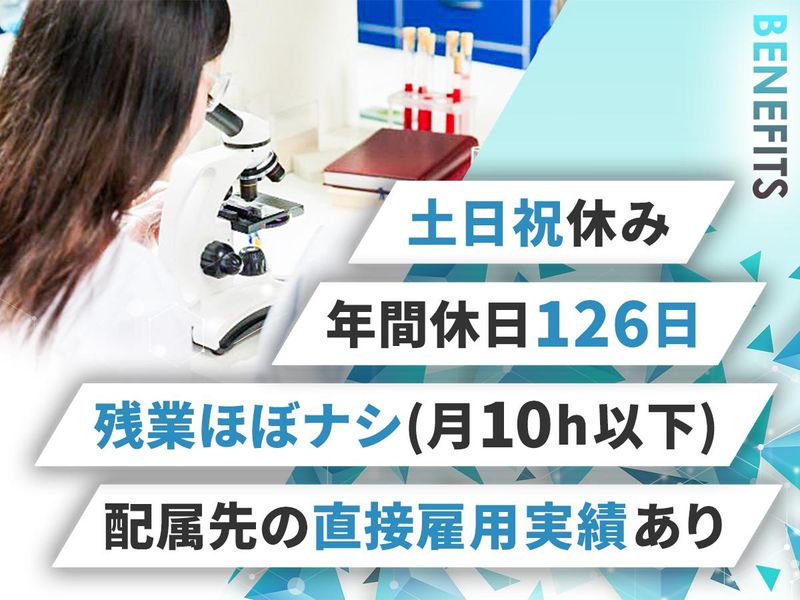 株式会社ワールドインテック RD事業部RA事業グループ【横浜営業所】のアルバイト・バイト求人情報-04