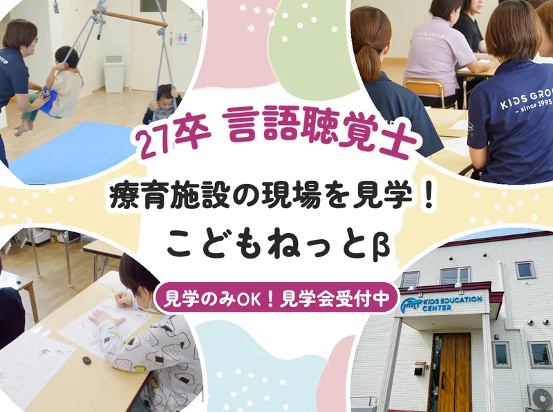 株式会社キッズランド