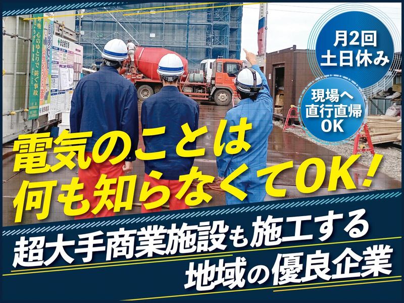 株式会社万代電気工業の求人・転職情報