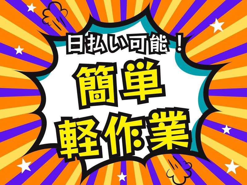 栄泰総合サービス株式会社の求人・転職情報
