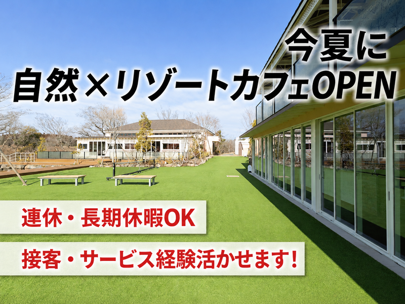 株式会社八街未来都市の求人・転職情報