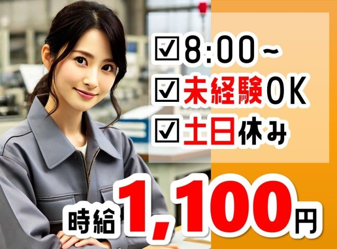 株式会社NCIの派遣求人情報