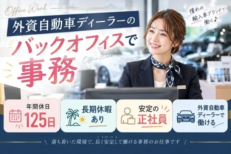 富士自動車株式会社　Audi 福岡中央店のアルバイト・バイト求人情報