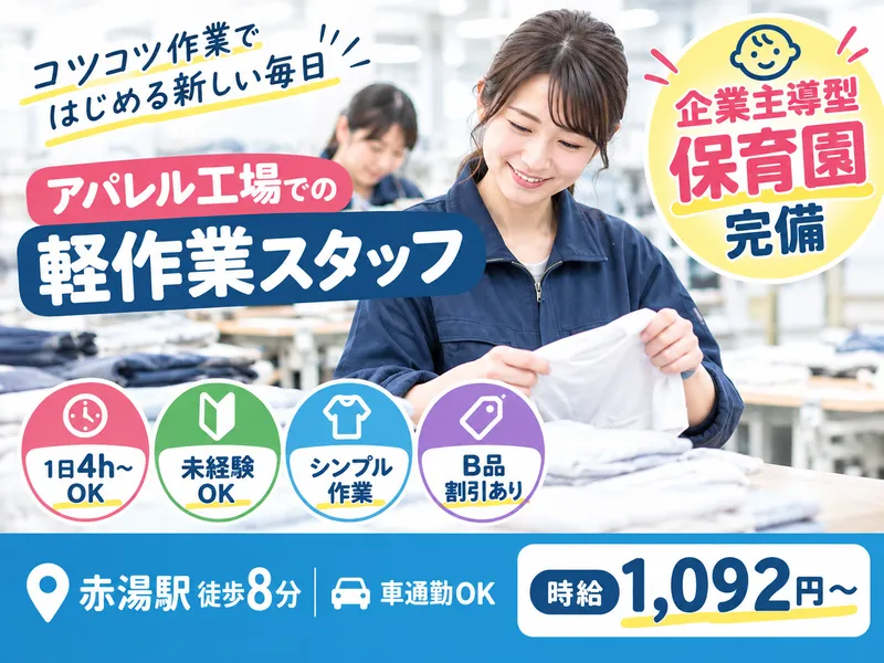 株式会社ナカノアパレル　山形工場のアルバイト・バイト求人情報