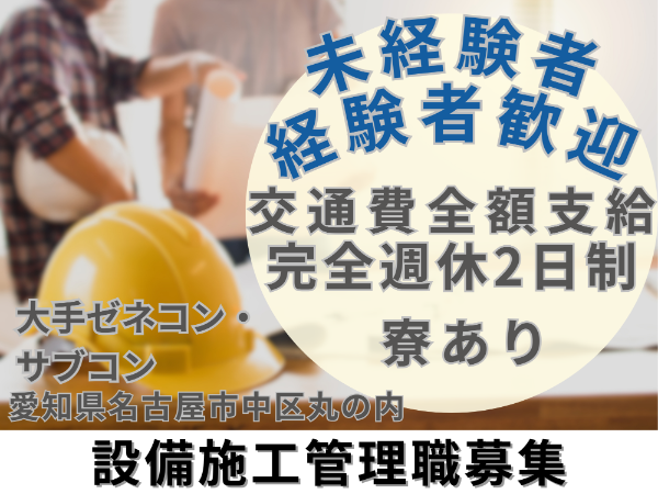 株式会社建設キャリアのアルバイト・バイト求人情報-48