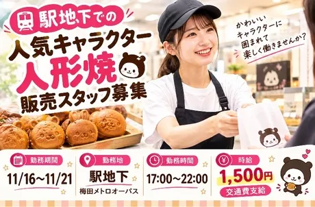 ウノヒューマンライズ株式会社 関西支店のアルバイト・バイト求人情報