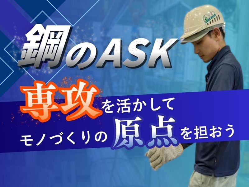 秋山精鋼株式会社