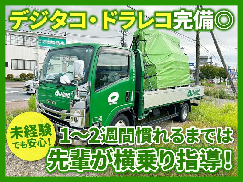 大衡運送株式会社の求人・転職情報