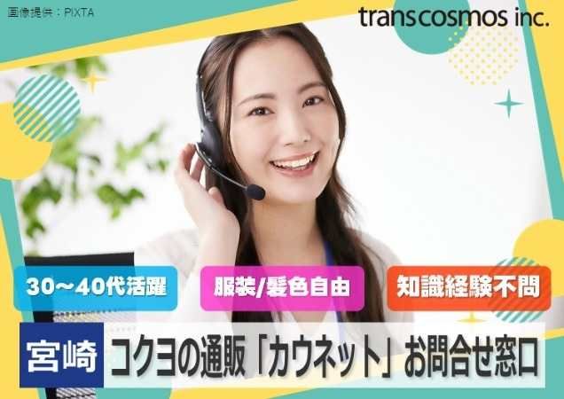 トランスコスモス株式会社の求人・転職情報