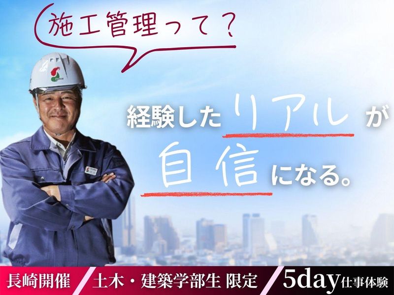 【5DAY/27卒】グループ会社見学あり!施工管理体験!
