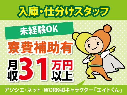 アソシエ・ネット・WORK株式会社のアルバイト・バイト求人情報-29