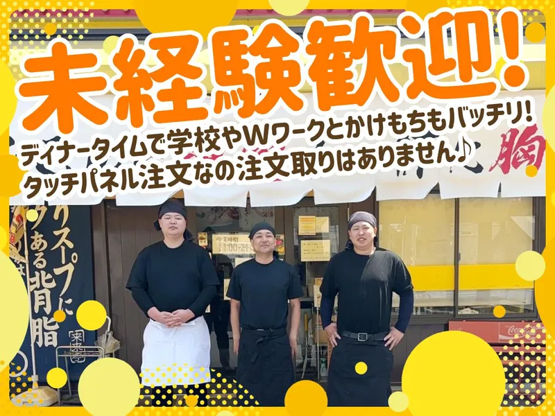 来来亭 十三店のアルバイト・バイト求人情報