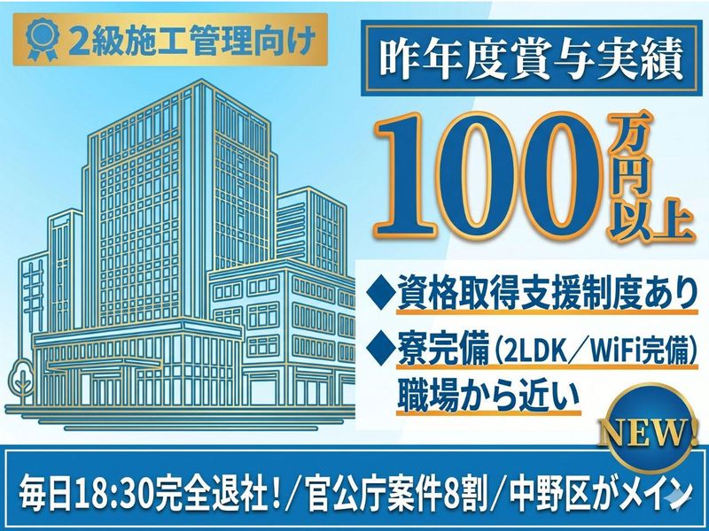 トータル建設株式会社-0001の求人・転職情報