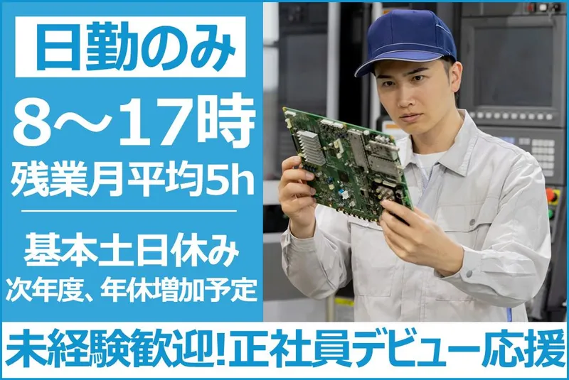 株式会社北日本電子の求人・転職情報