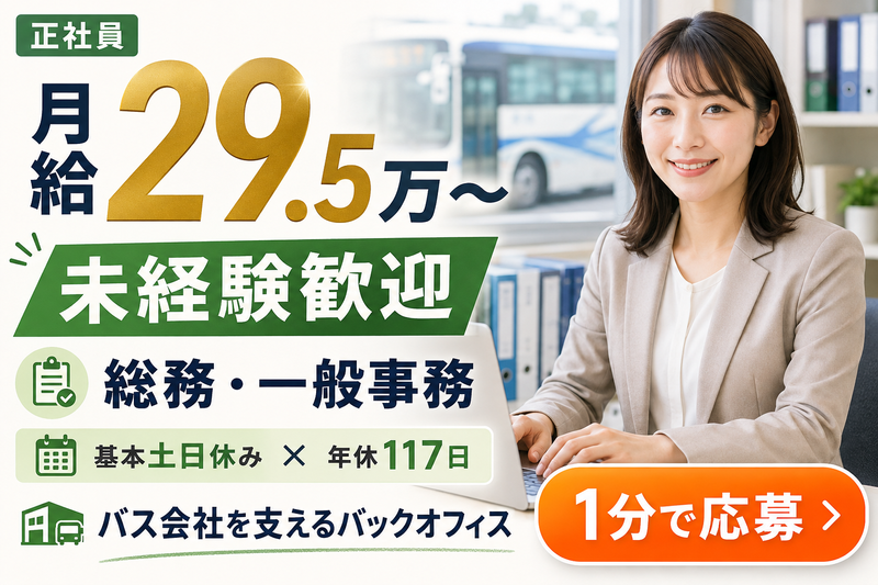 ベイラインエクスプレス株式会社の求人・転職情報