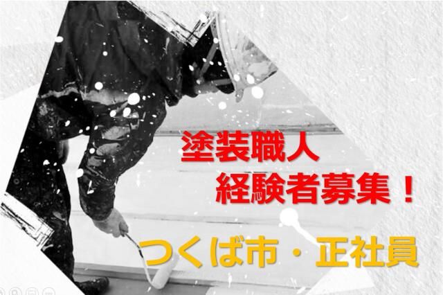 ㈱トータルリフォームアサヒの求人・転職情報