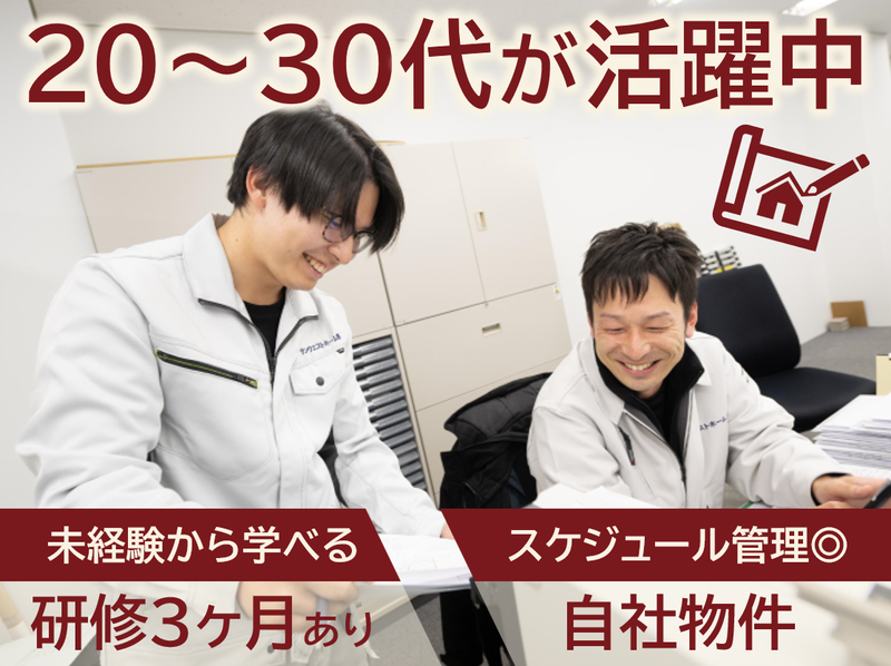 サンウエストホーム株式会社のアルバイト・バイト求人情報-02