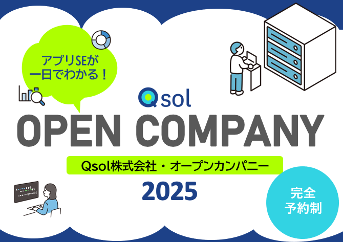 Ｑｓｏｌ株式会社