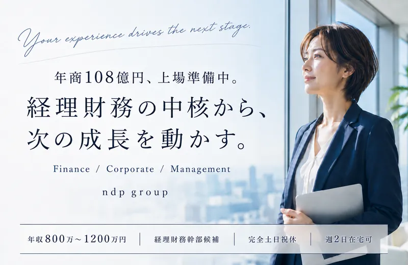 株式会社ｎｄｐ　ｇｒｏｕｐの求人・転職情報