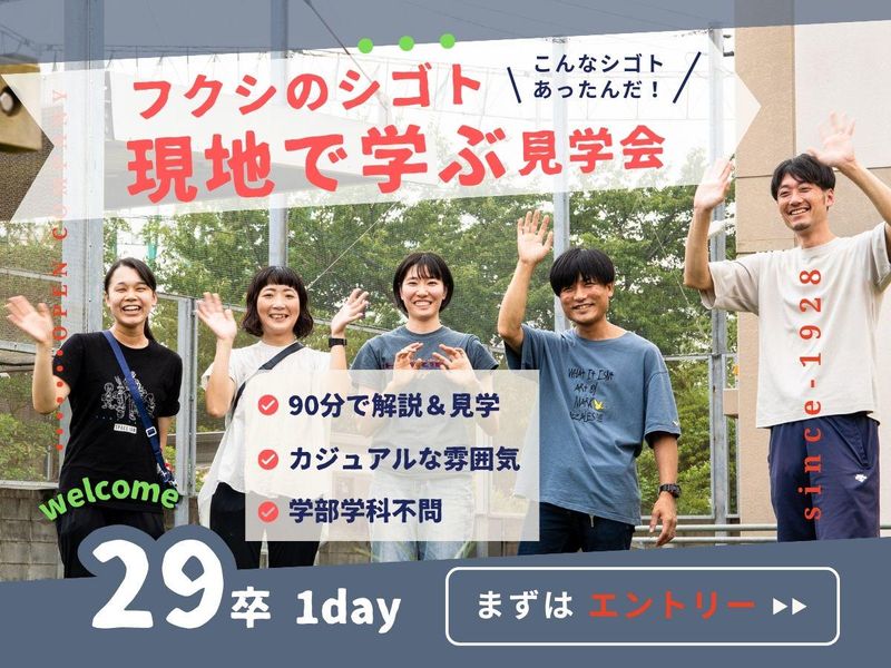 社会福祉法人春濤会
