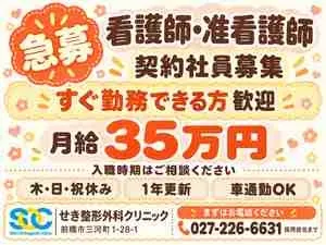 せき整形外科クリニックの求人・転職情報