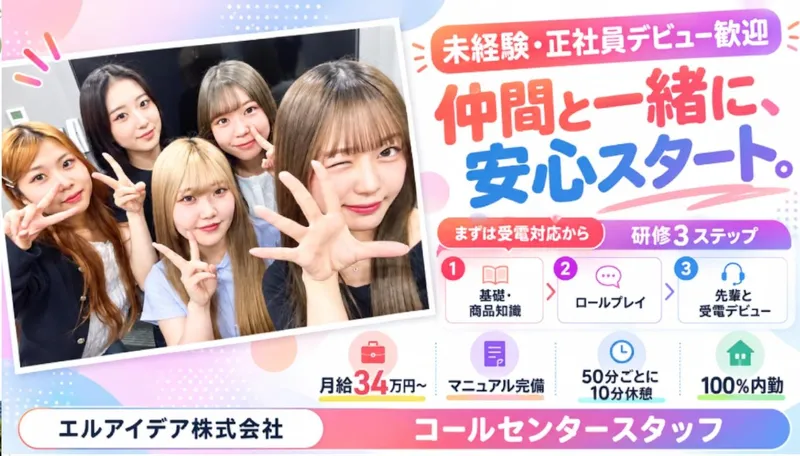 エルアイデア_岸和田のアルバイト・バイト求人情報