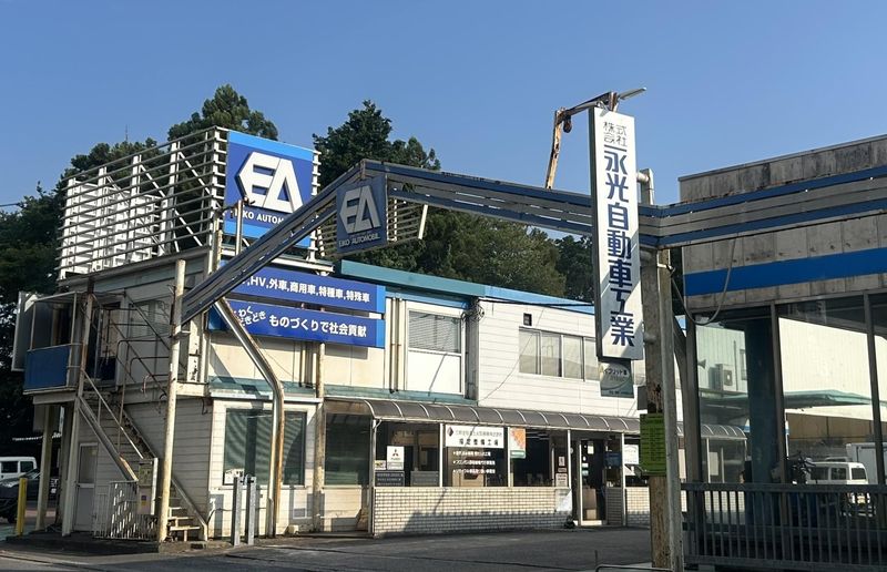 株式会社永光自動車工業の求人・転職情報