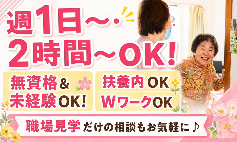 太陽館　北柏のアルバイト・バイト求人情報-03