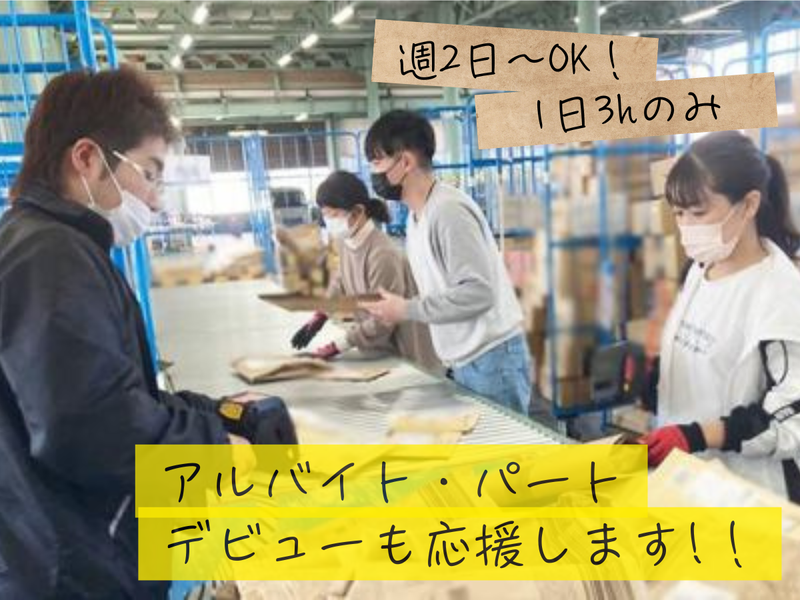 ヒップスタイル株式会社　鹿島デリバリーステーションのアルバイト・バイト求人情報-02