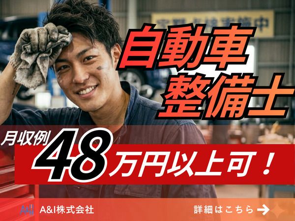 Ａ&Ｉ株式会社の求人・転職情報